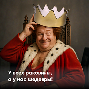 У всех раковины, а у нас шедевры!